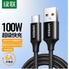 綠聯(lián) 50995 Type-C數(shù)據(jù)線(xiàn) 6A 2m