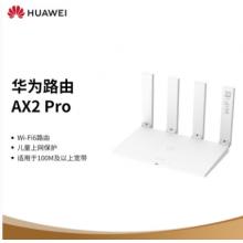 華為 AX2 Pro Wi-Fi6 路由器 5G雙頻 暢享4K影片