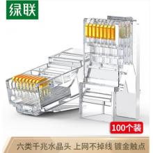綠聯(lián)（UGREEN）六類網(wǎng)線水晶頭 6類千兆網(wǎng)絡(luò)接頭 RJ45工程級(jí) Cat6水晶頭鍍金 100個(gè) 60558