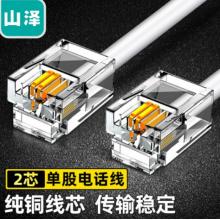 山澤(SAMZHE)電話線2芯單股純銅座機(jī)跳線 帶電話水晶頭成品線 5米 C28BWG-205C