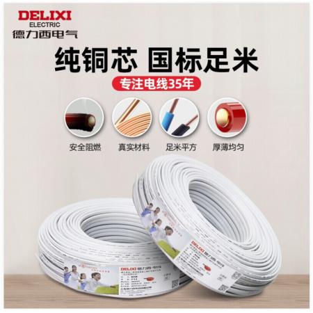 德力西(DELIXI) 電線電纜 BVVB2.5平方 50米兩芯護套線1.5平BVVB-2*1.5-50米
