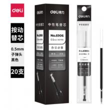 得力(deli) 按動(dòng)中性筆芯0.5mm 水筆簽字筆替芯 子彈頭20支/盒 6906黑色
