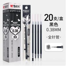 晨光（MG） 晨光彩色中性筆筆芯0.38mm替芯全針管64072多色學(xué)生用