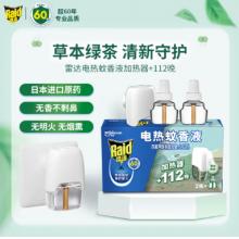 雷達(dá)(Raid) 電蚊香液 2瓶裝 112晚+無(wú)線加熱器 草本綠茶香
