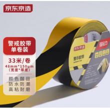 警示膠帶  黑黃10cm*18m