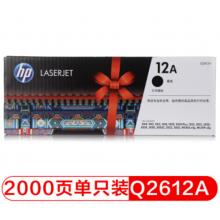 惠普 Q2612A 原裝硒鼓 (12A)