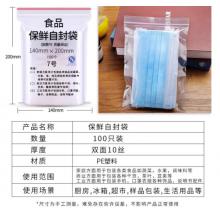 保鮮自封袋 100個(gè)/包	登比 食品自封袋7號(hào)