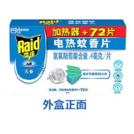 蚊香器	雷達(dá)加熱器+72片