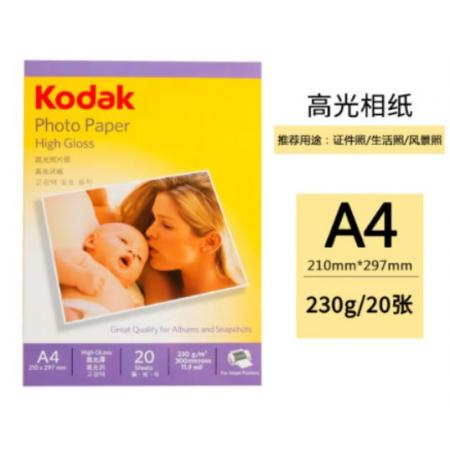 相片紙 柯達(dá) A4/230g/亮面/20張/包