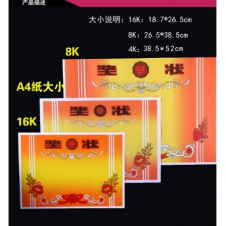 獎(jiǎng)狀B5（1000張）