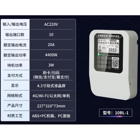 10路智能充電樁 充電動(dòng)車