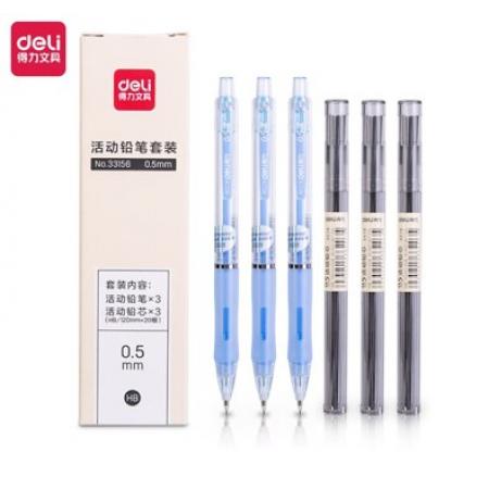 得力(deli)0.5mm活動(dòng)鉛筆套裝 附HB活動(dòng)鉛芯33156藍(lán)