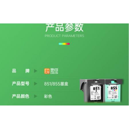 靈印適用惠普HP  Officejet100 150 6208 6318 7208打印機(jī)墨盒可加墨黑彩 【600頁(yè)】851黑色墨盒