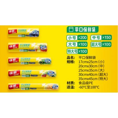 保鮮袋	佳能	20cm*30cm 150個(gè)