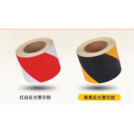 反光膠帶	趣行	紅白或黃黑寬10cm15米/卷