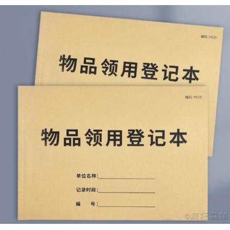 瘋狂森林 物品領(lǐng)用登記本 28CM*21CM 包/5本
