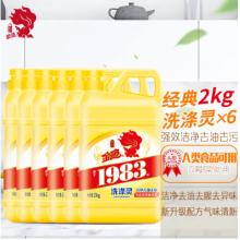 洗滌靈	金魚2kg/6桶/箱