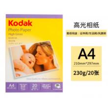 相片紙 柯達(dá) A4/230g/亮面/20張/包