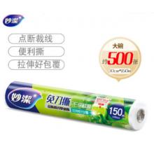 保鮮膜	妙潔免刀斯150米*30cm（約500張）
