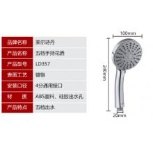 花灑噴頭	萊爾詩丹LD357 手持