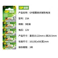 超霸（GP）23A12V高伏5粒堿性電池適用于門鈴/遙控器/車輛防盜器/玩具/等商超同款
