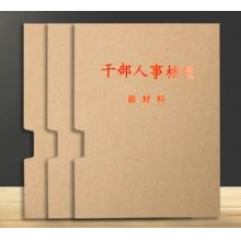 信發(fā)  職工檔案 事檔案配套 A4