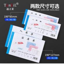 通立萊 32k 三聯(lián)出庫(kù)單 無(wú)碳復(fù)寫 20份/本 10本