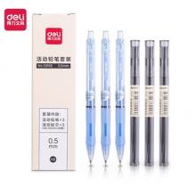 得力(deli)0.5mm活動鉛筆套裝 附HB活動鉛芯33156藍