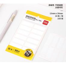 得力7180自粘性標(biāo)貼