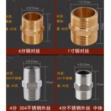 GLBO  1寸全銅加厚不銹鋼外絲 鐵外絲  短絲內(nèi)接對(duì)接 6分