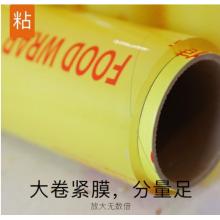 保鮮膜	嘉德朗	40CMx300