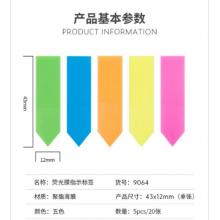 熒光膜指示標(biāo)簽43*12mm（24包） 得力	100張5色9064