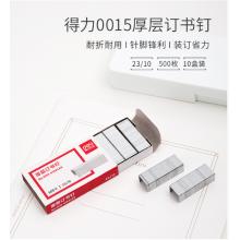 訂書釘  得力  24/8   10小盒裝