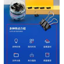 長(zhǎng)票燕尾夾5#黑色	得力	40只19mm黑色小號(hào)8565
