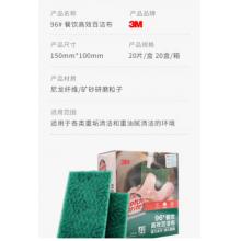 百潔布 3M 思高96號(hào)  20片裝
