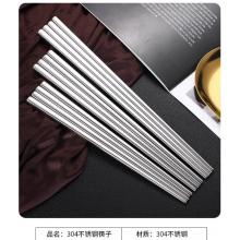 筷子 美廚 304不銹鋼 24cm 成人