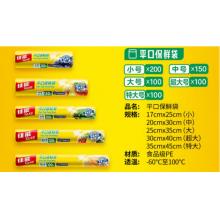 保鮮袋	佳能	20cm*30cm 150個