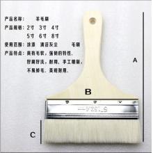板刷 衛(wèi)洋 5寸