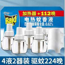 雷達(Raid) 電蚊香液4瓶裝 224晚+無線加熱器*2個 無香型