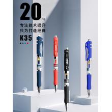簽字筆 晨光K-35黑 12支/盒