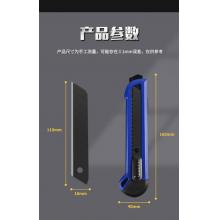 晨光ASS91315 壁紙刀