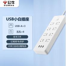 插線板	公牛GNV-UUN158 3usb接口 8孔全長5米