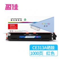硒鼓 盈佳CE313A 紅