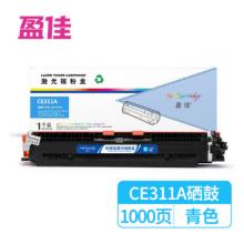 硒鼓 盈佳CE311A 藍
