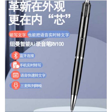 紐曼AI智能錄音筆RV100 32G+云存儲 三麥降噪