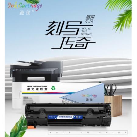 硒鼓	盈佳CE278A