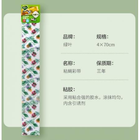 綠葉（Green Leaf） 粘蠅條	綠色 70cm