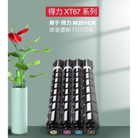 得力  XT 67 原裝墨粉盒 四色套裝