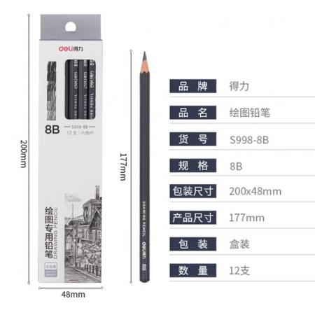 得力 繪圖鉛筆8B  12支/盒 S998-8B