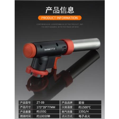 便攜式卡式噴火槍 ZT-09 巖谷